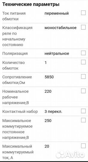 Реле 735-3C-C1 220 VAC