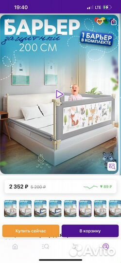 Защитный барьер для кровати 200 см