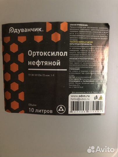 Ортоксилол нефтяной