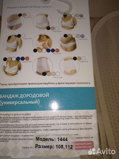 Бандаж для беременных