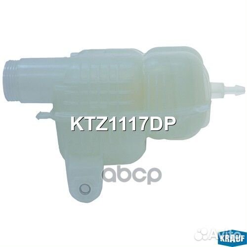 Бачок расширительный KTZ1117DP Krauf