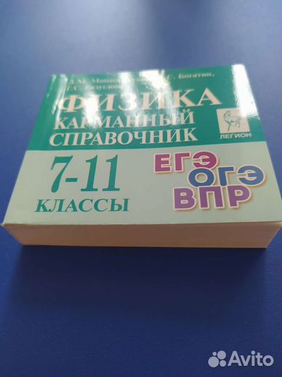 Справочник карманный по физике