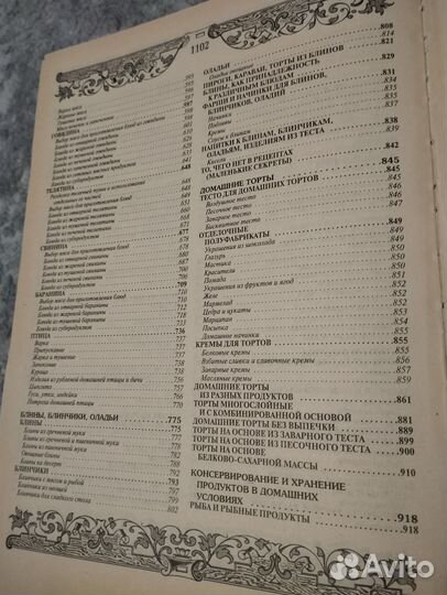 Кулинарная книга