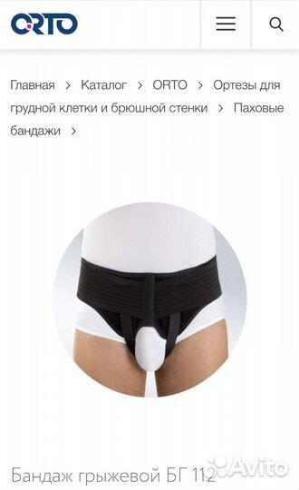 Бандаж грыжевой паховый