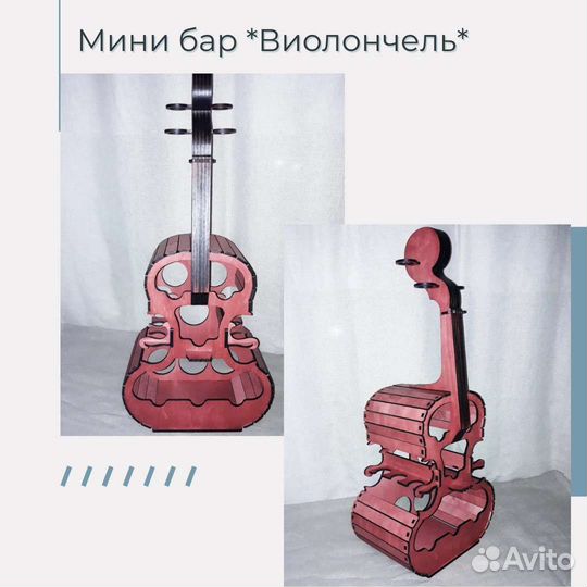 Минибар Бочка Осетр Виолончель Самолет Ракета