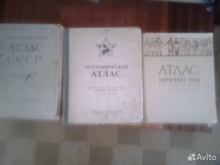 Атлас географические карты СССР