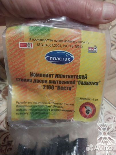 Комплект уплотнителей стекла,двери 2180 