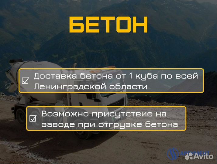 Бетон для фундамента
