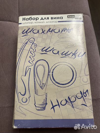 Набор нарды шахматы шашки