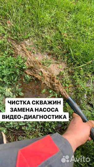 Чистка скважин