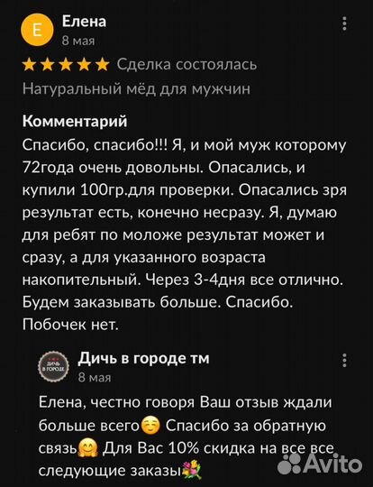 Чудо мед мужской 100 мл