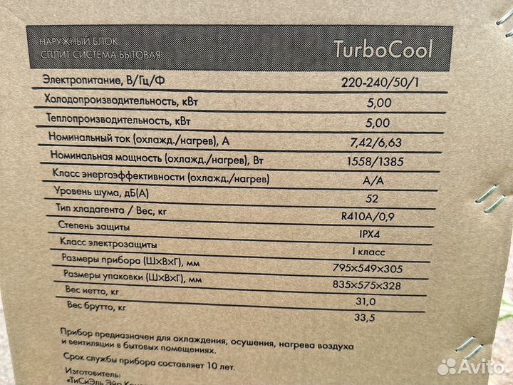 Бесшумный кондиционер Сигма turbocool XG-TX50RH
