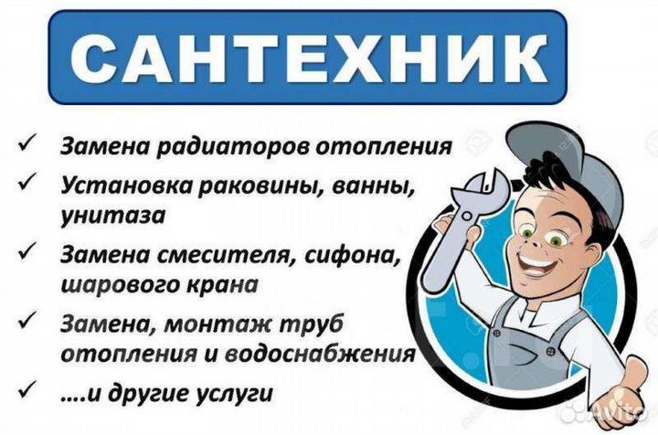 Работа слесарь сантехник