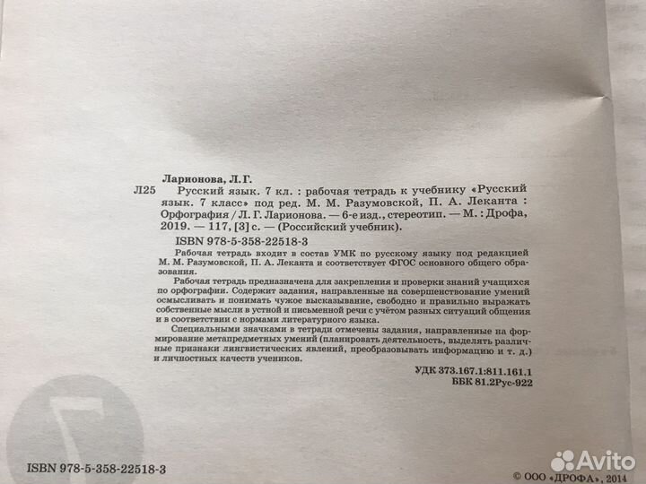 Рабочая тетрадь по русскому языку 7 класс