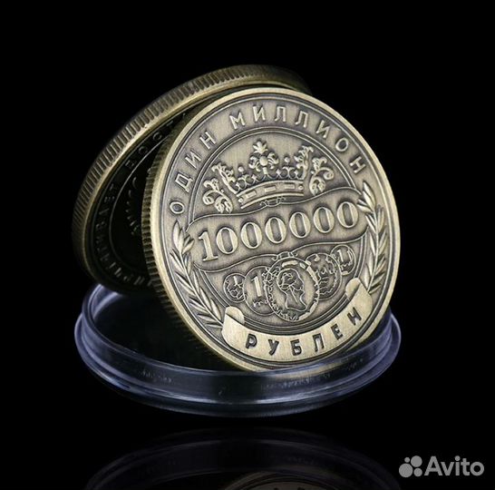 Монета сувенир 1 миллион