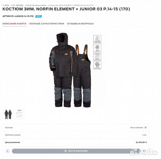 Костюм детский norfin element + junior (10-13лет)