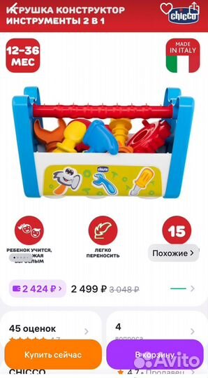 Игрушка ящик с инструментами для малышей от 1 года