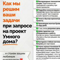Умный дом ЖК Lucky. Проект, монтаж, гарантия, Москва