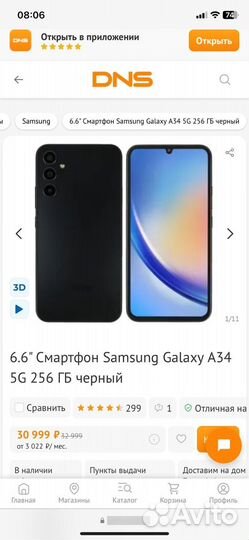 Samsung Galaxy A34, 8/256 ГБ