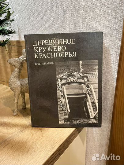 Деревянное кружево Красноярья