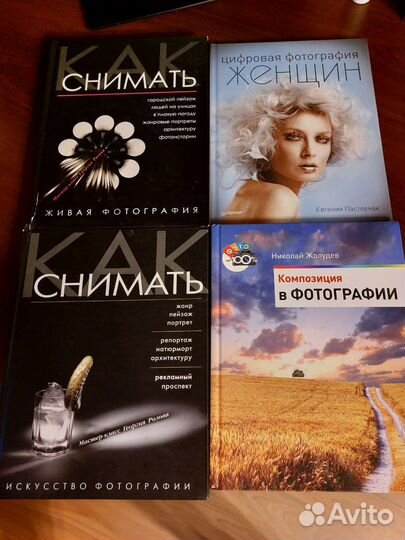 Книги по фотографии