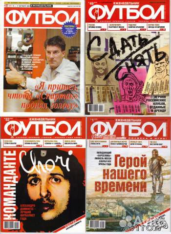 Еженедельник футбол (N 41/08, 49/09, 52/09, 01/10)