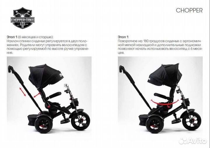 Трехколесный велосипед chopper