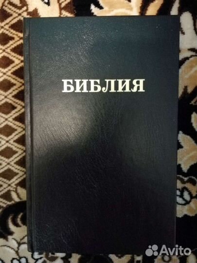 Библия, Священные Писания