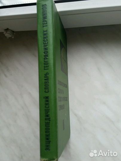 Энциклопедический словарь географических терминов