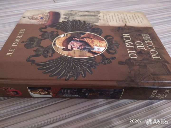 Книга от Руси до России