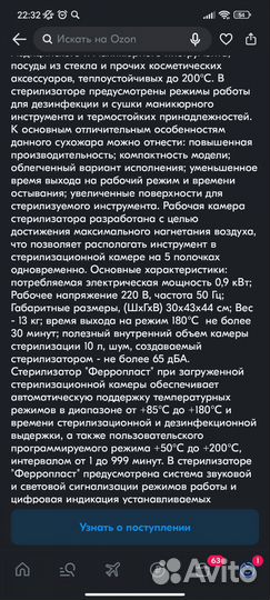 Стерилизатор воздушный Ферропласт-10