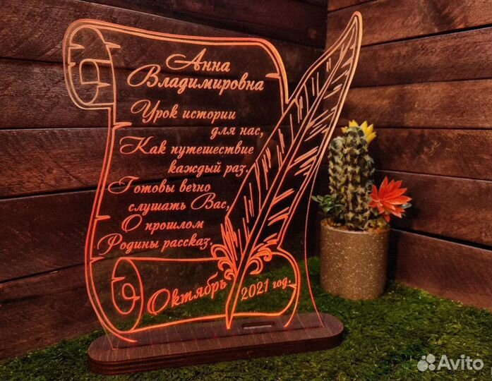 Подарок учителям (ночник именной)
