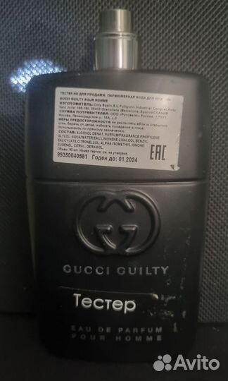 Gucci guilty pour homme 90ml