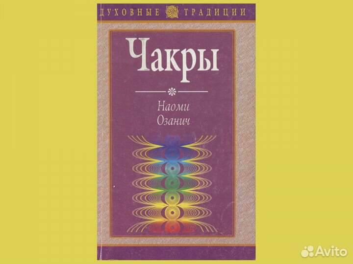 Эзотерика. Самопознание. Чакры. Мистика