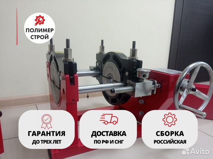 Стыковой сварочный аппарат