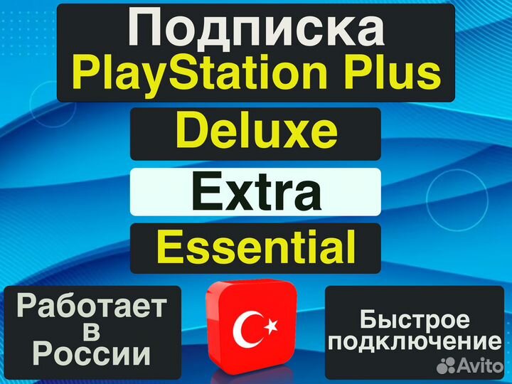 Подписка Ps Plus (Пс Плюс) 1-12 мес