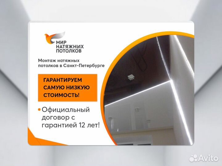 Натяжной потолок