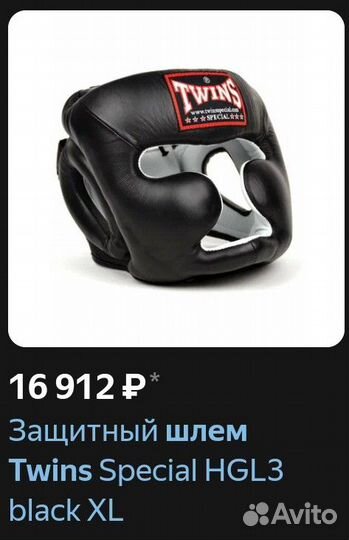 Twins Боксерский шлем