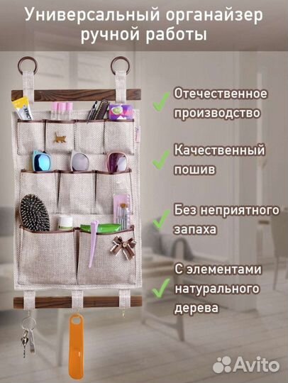 Органайзер настенный