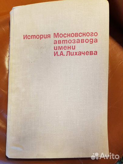История московского автозавода им.Лихачёва