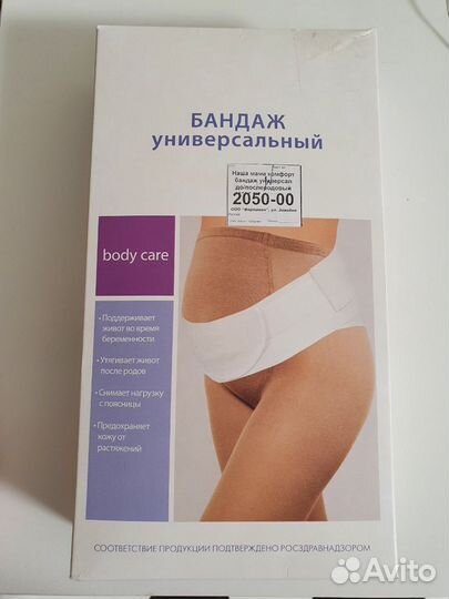 Бандаж для беременных