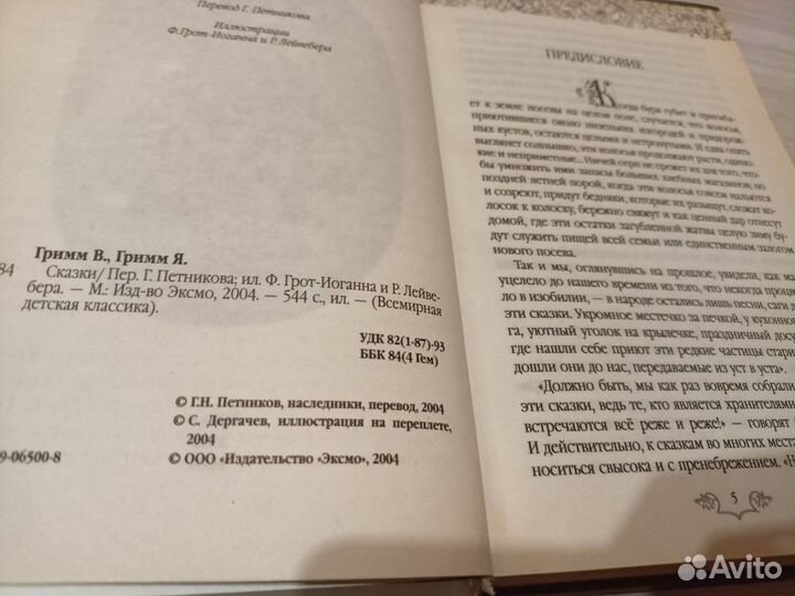 Сказки братьев гримм