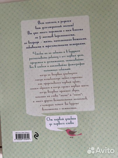 Первый альбом малыша