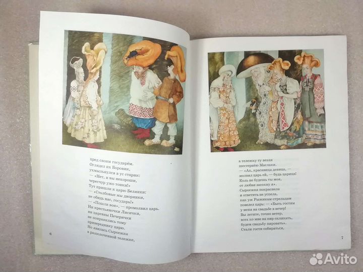 Сказки. В. Ф. Даувальдер. Изд. Вече. 1999 г