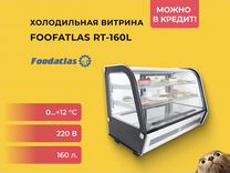 Витрина холодильная Foodatlas RT-160L