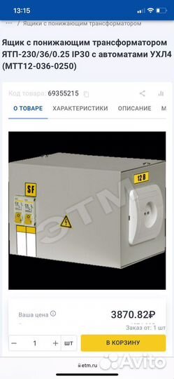Понижающий трансформатор япт-230/36/025