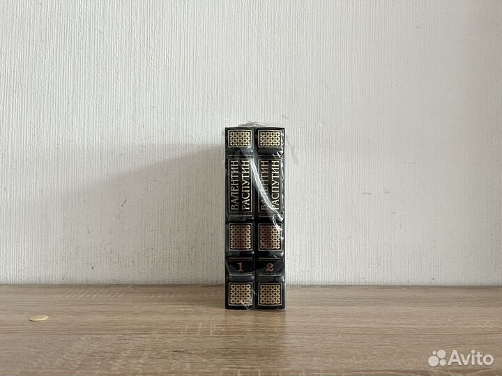 Распутин подарочное избранное собрание 2 тома