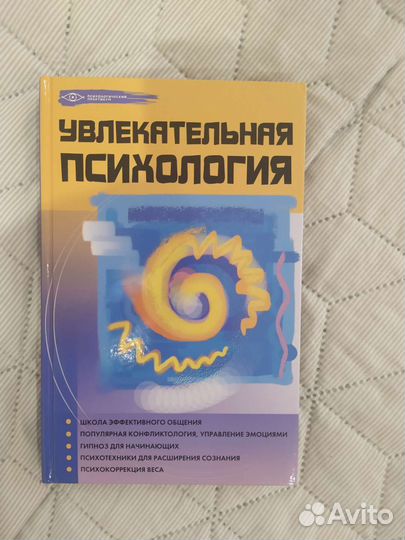 Увлекательная психология