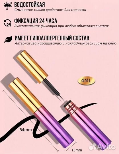 Магнитные ресницы