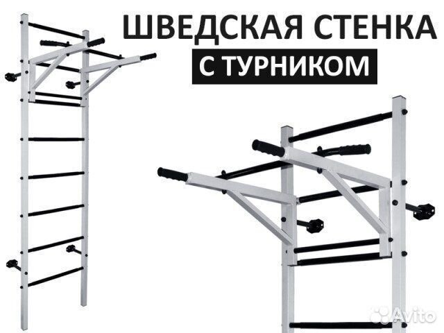 Шведская стенка +Турник +Брусья